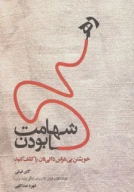 کتاب شهامت رها بودن - تصویر 1