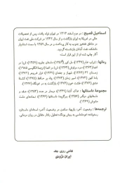 کتاب شهباز و جغدان - back