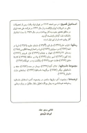 کتاب شهباز و جغدان - تصویر 2