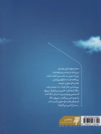 کتاب شهد شیرین شفا - تصویر 2