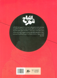 کتاب شهر اشباح - back