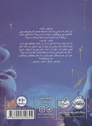 کتاب شهر در تسخیر جیرجیروها - back