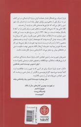 کتاب شهر سرخ - back