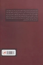 کتاب شهر شرنگ - back