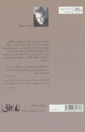 کتاب شهر شیشه ای - back