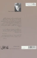 کتاب شهر شیشه‌ای - تصویر 2