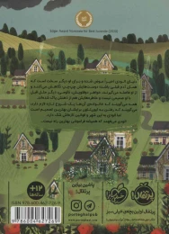 کتاب شهر فراموشی - back