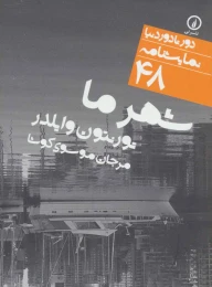 کتاب شهر ما - front