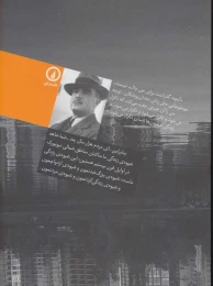 کتاب شهر ما - back