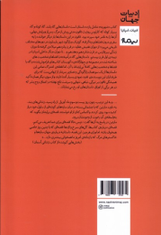 کتاب شهر مه - back