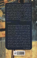 کتاب شهر موسیقیدان‌های سپید - تصویر 2