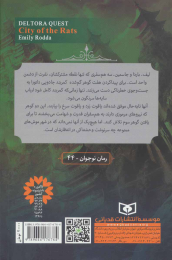کتاب شهر موش ها - back