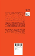 کتاب شهر و دیوارهای نامطمئنش (جلد سخت) - تصویر 2