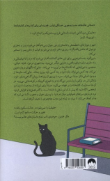 کتاب شهر و دیوارهای نامطمئنش - back