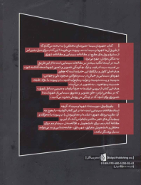 کتاب شهرها و سینما - back