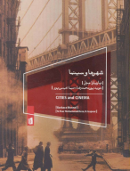 کتاب شهرها و سینما - تصویر 1
