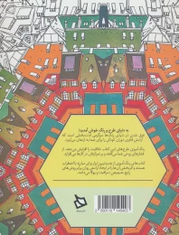 کتاب شهرهای رویایی - back
