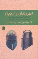کتاب شهروندان و اربابان - تصویر 1