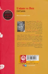 کتاب شهری بر لبه آسمان - back