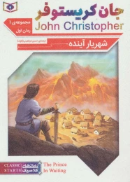 کتاب شهریار آینده - front