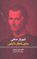 کتاب شهریار منجی - تصویر 1