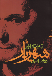 کتاب شهریار - front