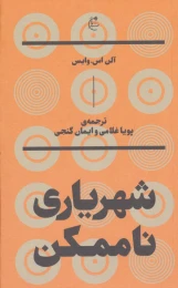 کتاب شهریاری ناممکن - front