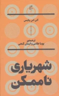 کتاب شهریاری ناممکن - تصویر 1