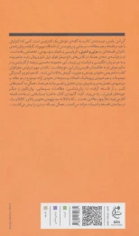 کتاب شهریاری ناممکن - back