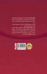کتاب شهید عشق - back