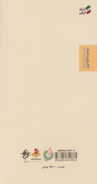 کتاب شهید محسن حججی - back