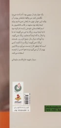 کتاب شهید مصطفی صدرزاده - back