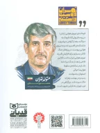 کتاب شهید منصور ستاری - تصویر 2