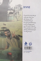 کتاب شهید نوید - back