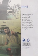 کتاب شهید نوید - تصویر 2