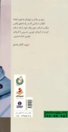 کتاب شهید کاظم عاملو - back