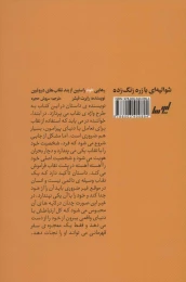 کتاب شوالیه ای با زره زنگ زده - back