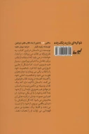 کتاب شوالیه‌ای با زره زنگ‌زده - تصویر 2