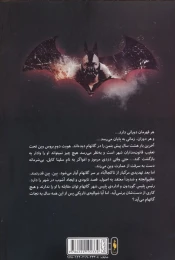 کتاب شوالیه تاریکی 3 - back