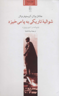 کتاب شوالیه تاریکی به پا می خیزد - تصویر 1