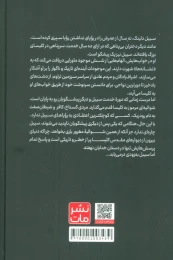 کتاب شوالیه و شب پره (جلدسخت) - back