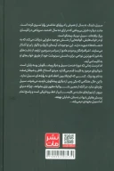 کتاب شوالیه و شب‌پره (جلدسخت) - تصویر 2