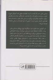 کتاب شوخی - back