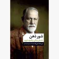 کتاب شور ذهن - تصویر 1