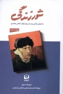 کتاب شور زندگی - تصویر 1