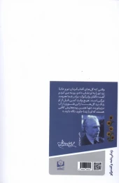 کتاب شور زندگی ماجرای زندگی ونسان وان گوگ نقاش هلندی - back