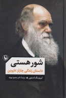 کتاب شور هستی - تصویر 1