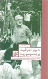 کتاب شورش اشرافیت بر جمهوریت - front
