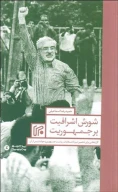 کتاب شورش اشرافیت بر جمهوریت - تصویر 1