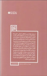 کتاب شورش اشرافیت بر جمهوریت - back